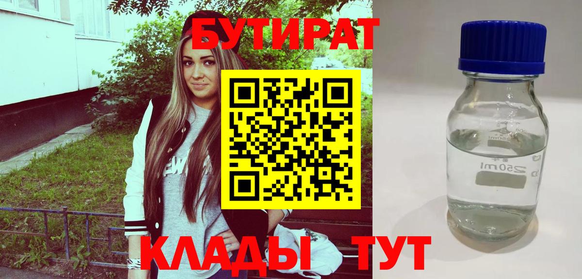 Бутират вода Набережные Челны