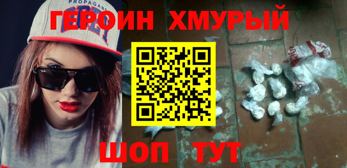 ГЕРОИН герыч  Вход с VPN  Набережные Челны 